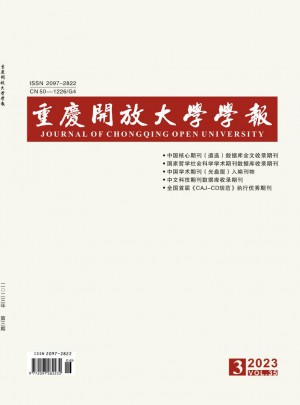 重庆开放大学学报杂志